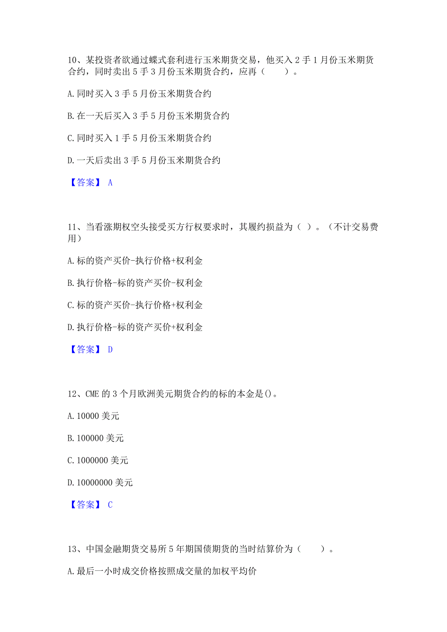 试卷检测2023年期货从业资格之期货基础知识综合练习试卷B卷(含答案)_第4页