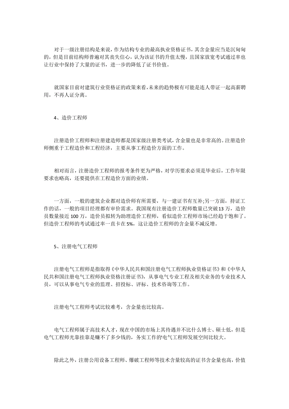 建筑类含金量高的必考资格证书_第2页