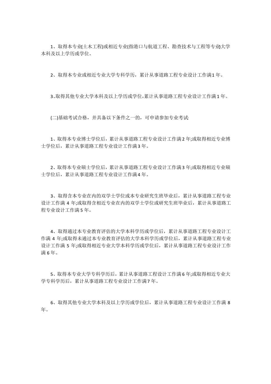 建筑类含金量高的必考资格证书_第5页