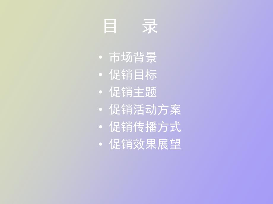 可口可乐促销计划_第3页