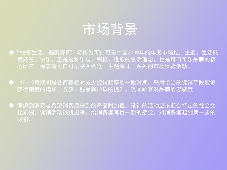 可口可乐促销计划_第4页