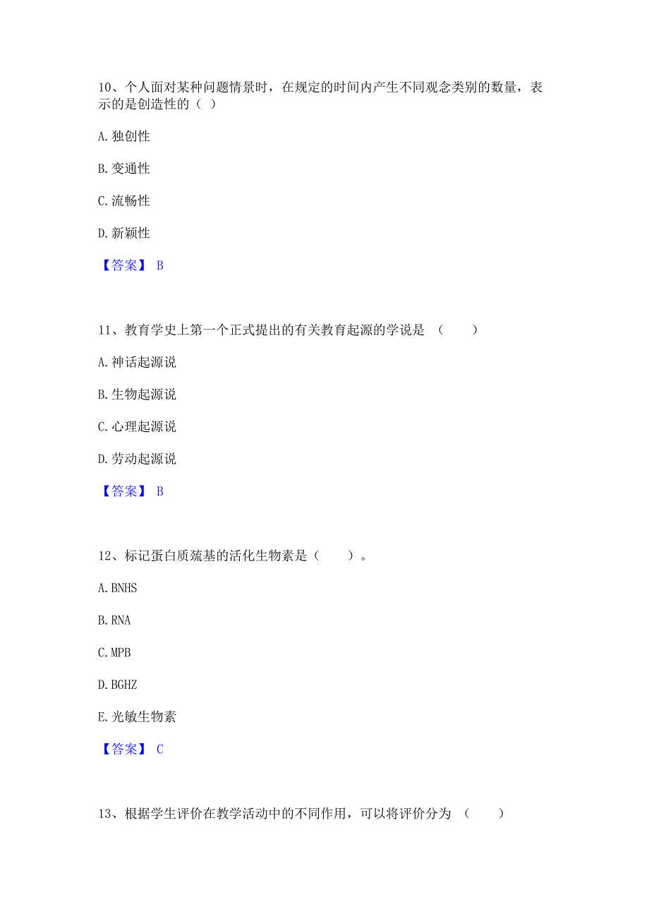 备考检测2022年教师资格之中学教育学教育心理学强化训练模拟试卷A卷(含答案)_第4页