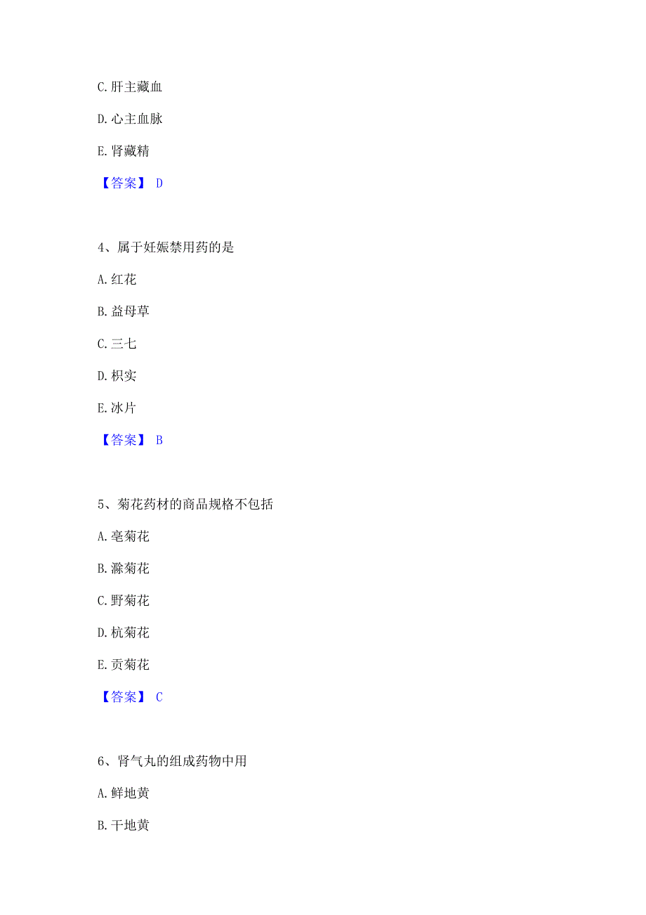 题库复习2023年中药学类之中药学（师）全真模拟考试试卷A卷(含答案)_第2页