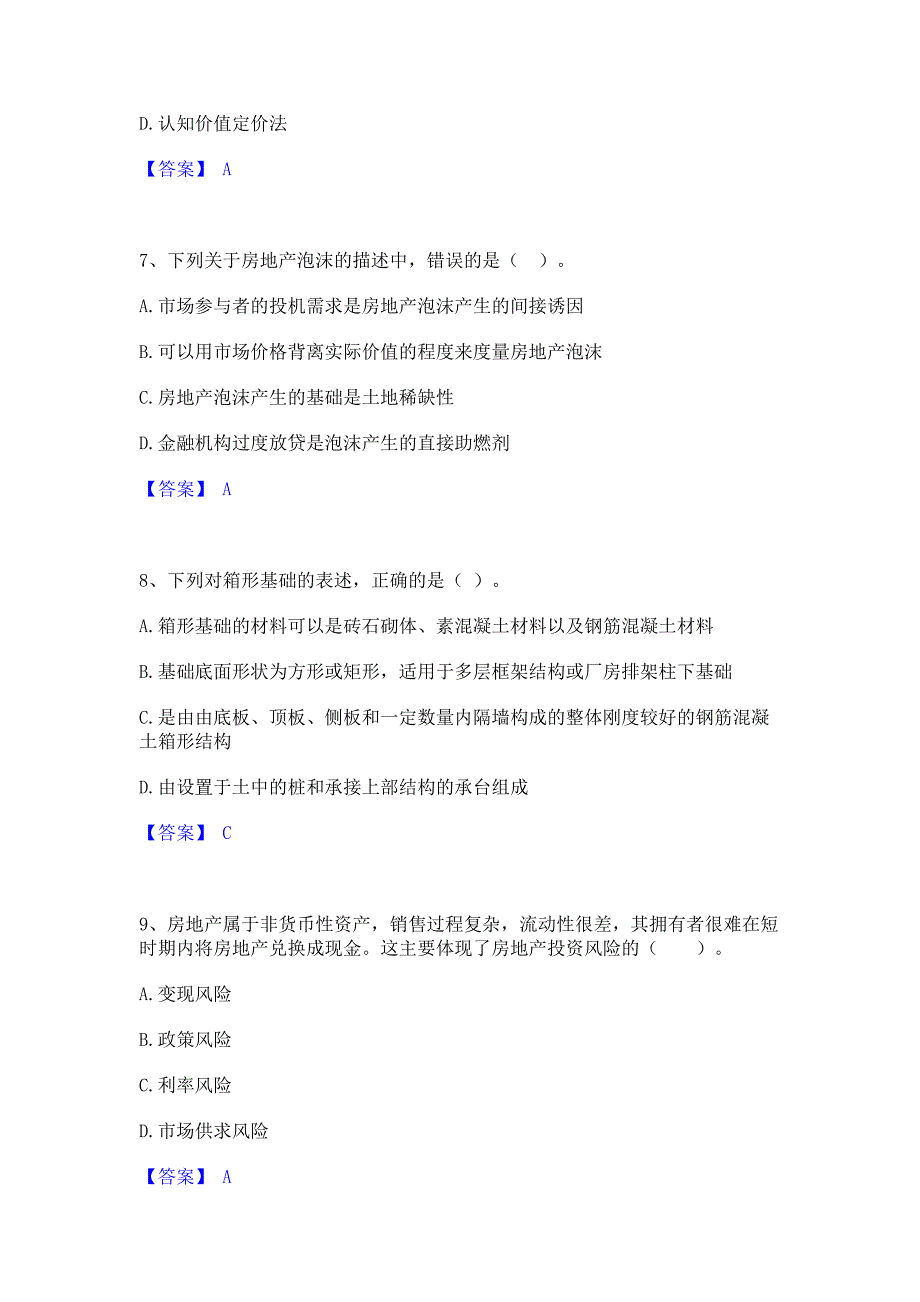 备考检测2023年房地产估价师之开发经营与管理题库综合试卷B卷(含答案)_第3页