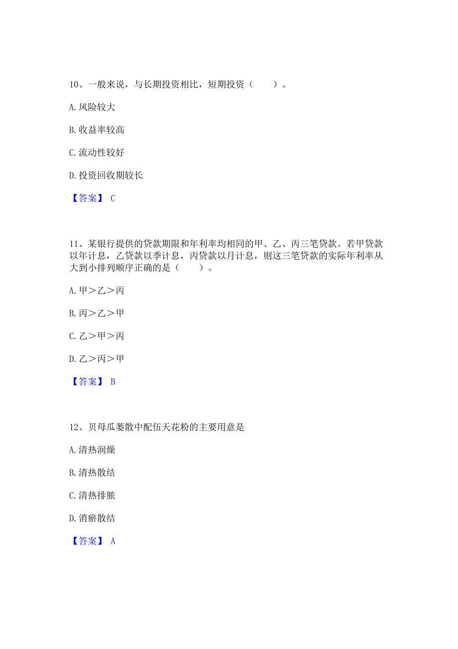 备考检测2023年房地产估价师之开发经营与管理题库综合试卷B卷(含答案)_第4页