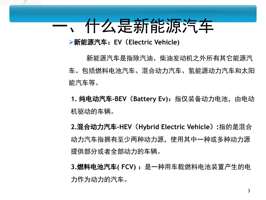 新能源汽车课堂PPT_第3页