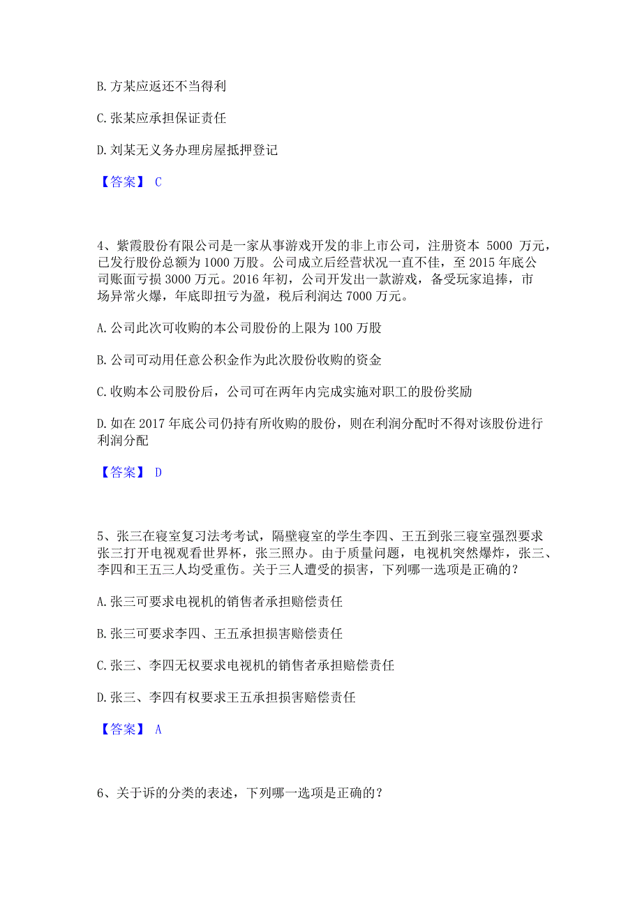 题库模拟2022年军队文职人员招聘之军队文职政治学题库综合试卷A卷(含答案)_第2页