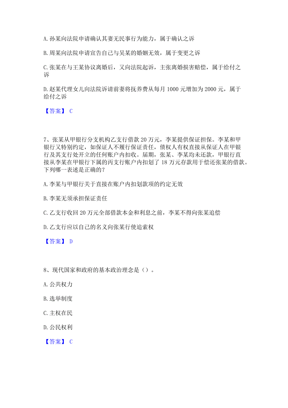 题库模拟2022年军队文职人员招聘之军队文职政治学题库综合试卷A卷(含答案)_第3页