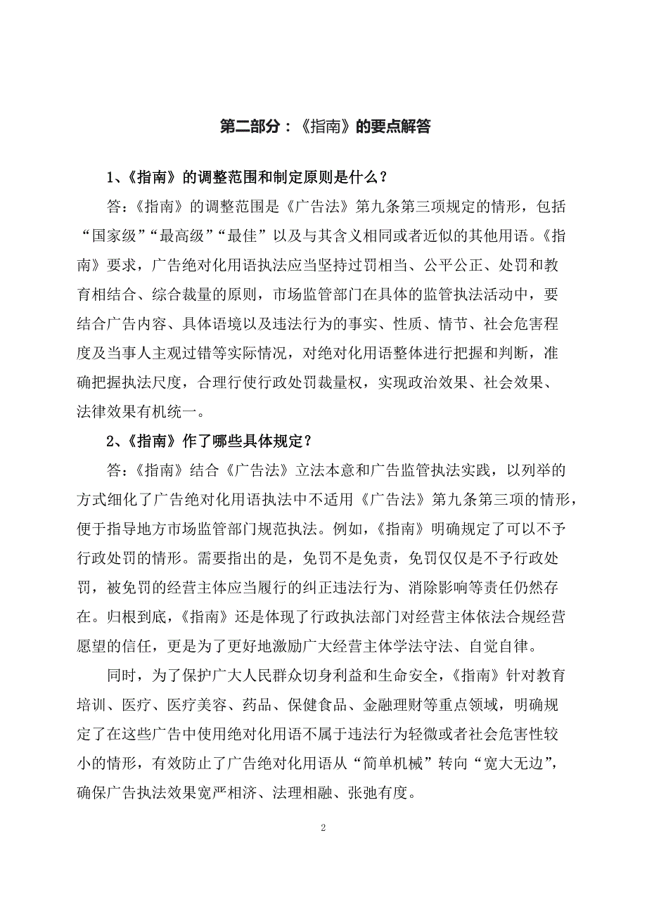 学习解读2023年广告绝对化用语执法指南（ppt）教学课件_第2页