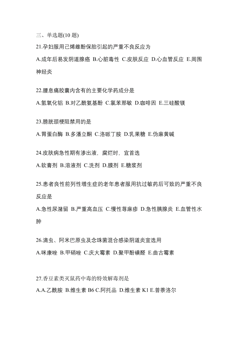 2021年江苏省淮安市执业药师药学综合知识与技能测试卷(含答案)_第5页