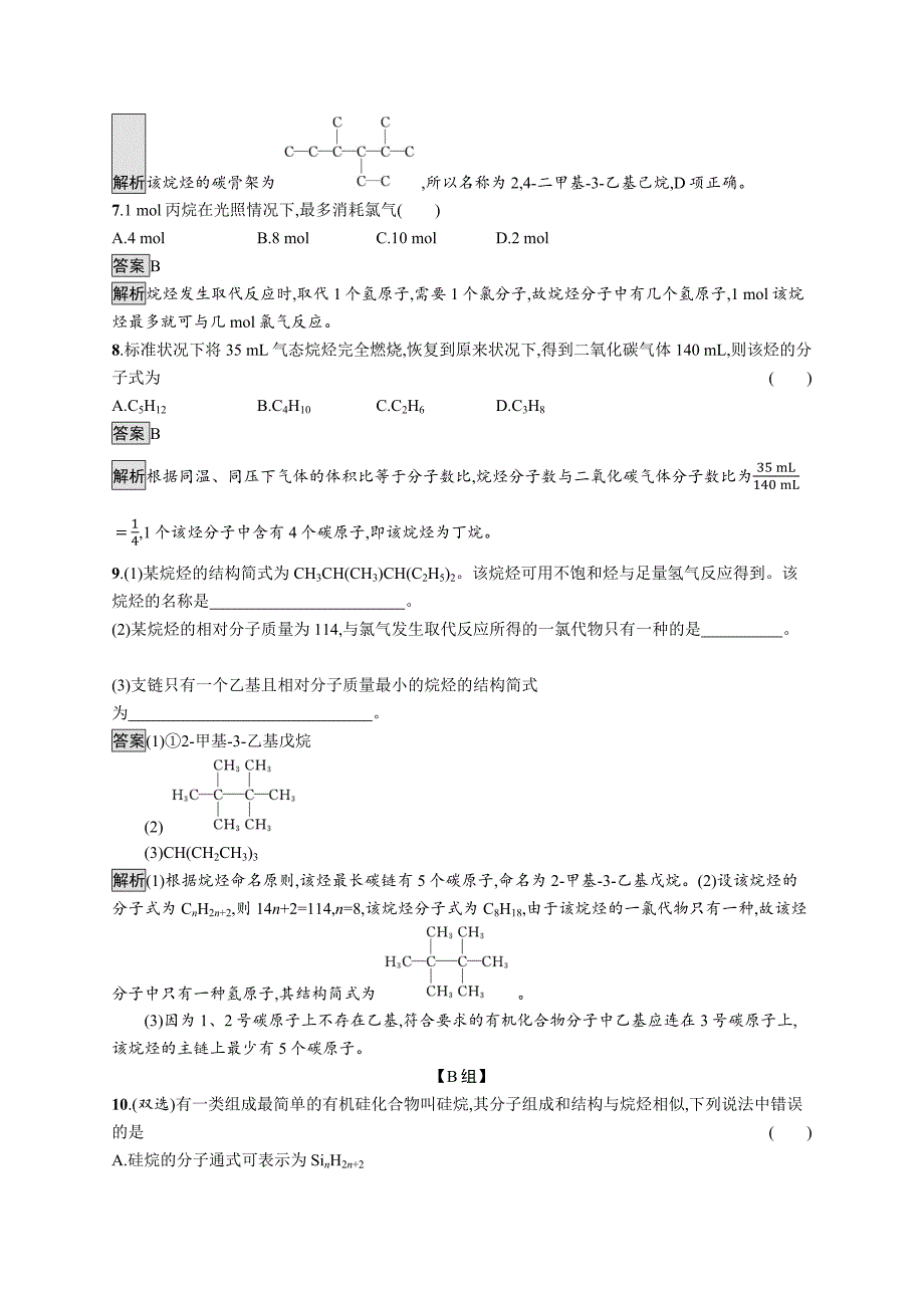 第二章　第一节　烷烃-教案课件-高中化学选择性必修三_第3页