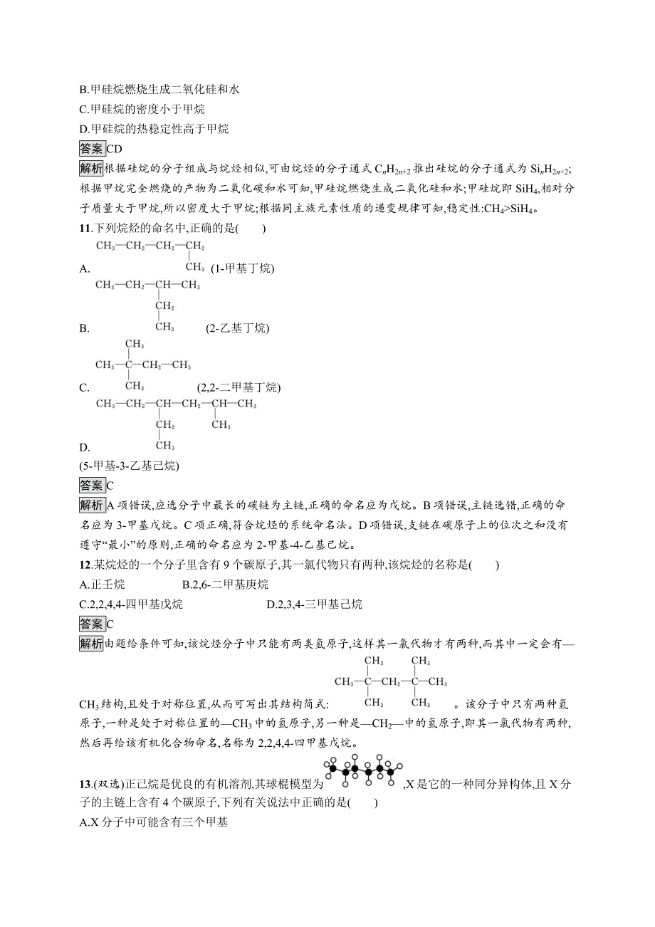 第二章　第一节　烷烃-教案课件-高中化学选择性必修三_第4页