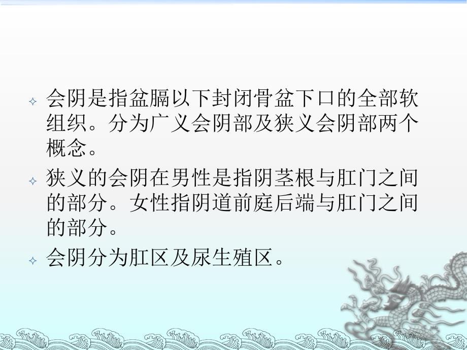 会阴部解剖PPT课件_第2页