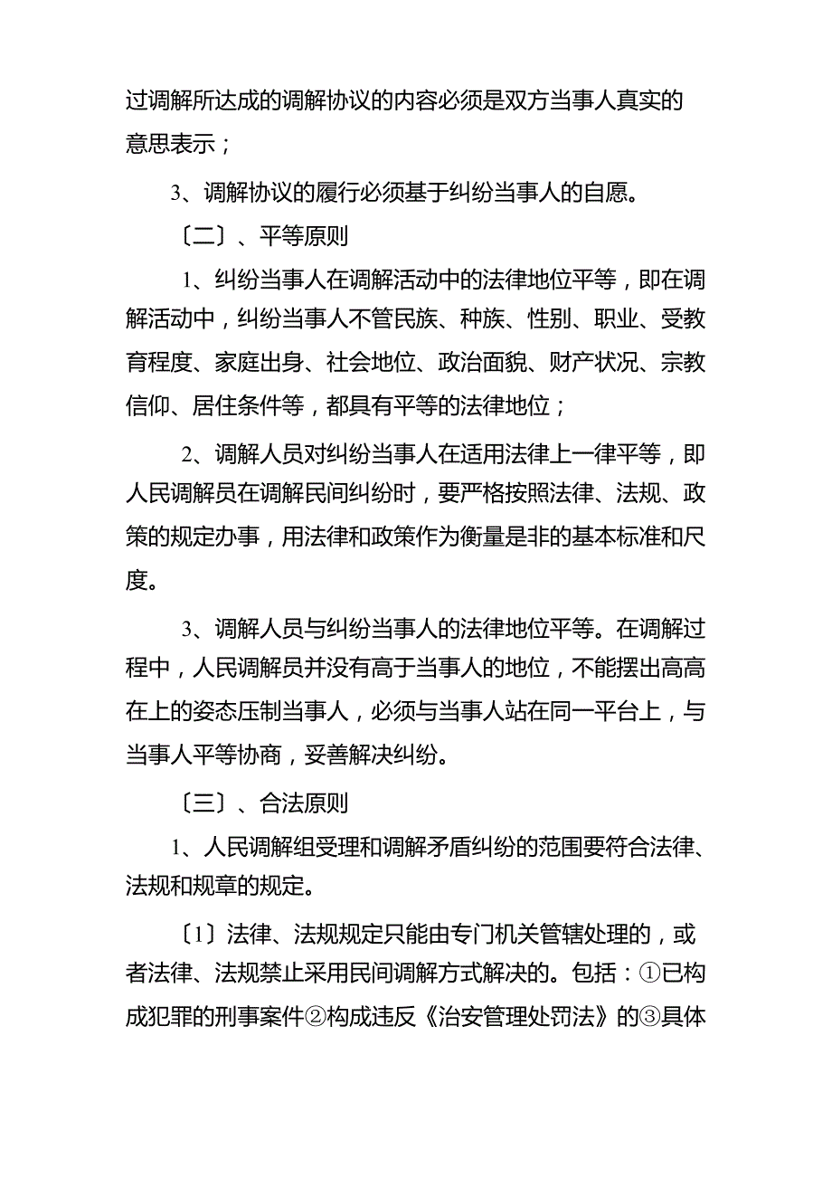 2016年人民调解员业务培训资料_第2页