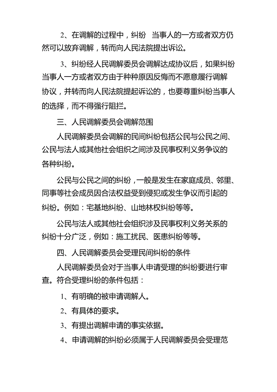 2016年人民调解员业务培训资料_第4页