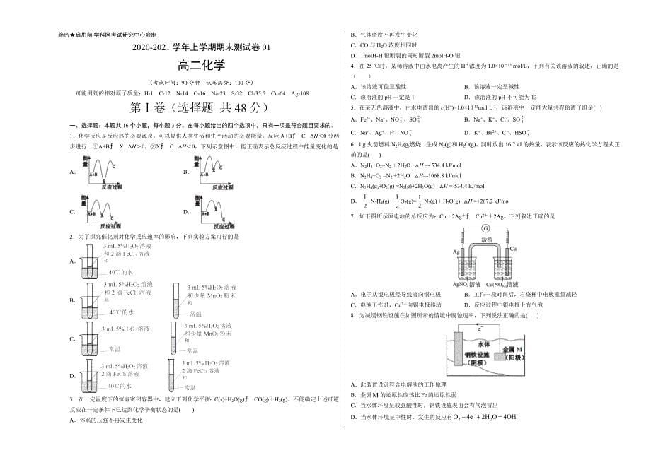 金卷：2020-2021学年高二化学上学期期末测试卷01（人教版选择性必修1）（考试版）教案课件-高中化学选择性必修一_第1页