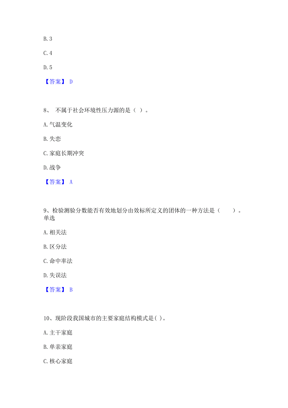 题库过关2023年心理咨询师之心理咨询师基础知识全真模拟考试试卷A卷(含答案)_第3页