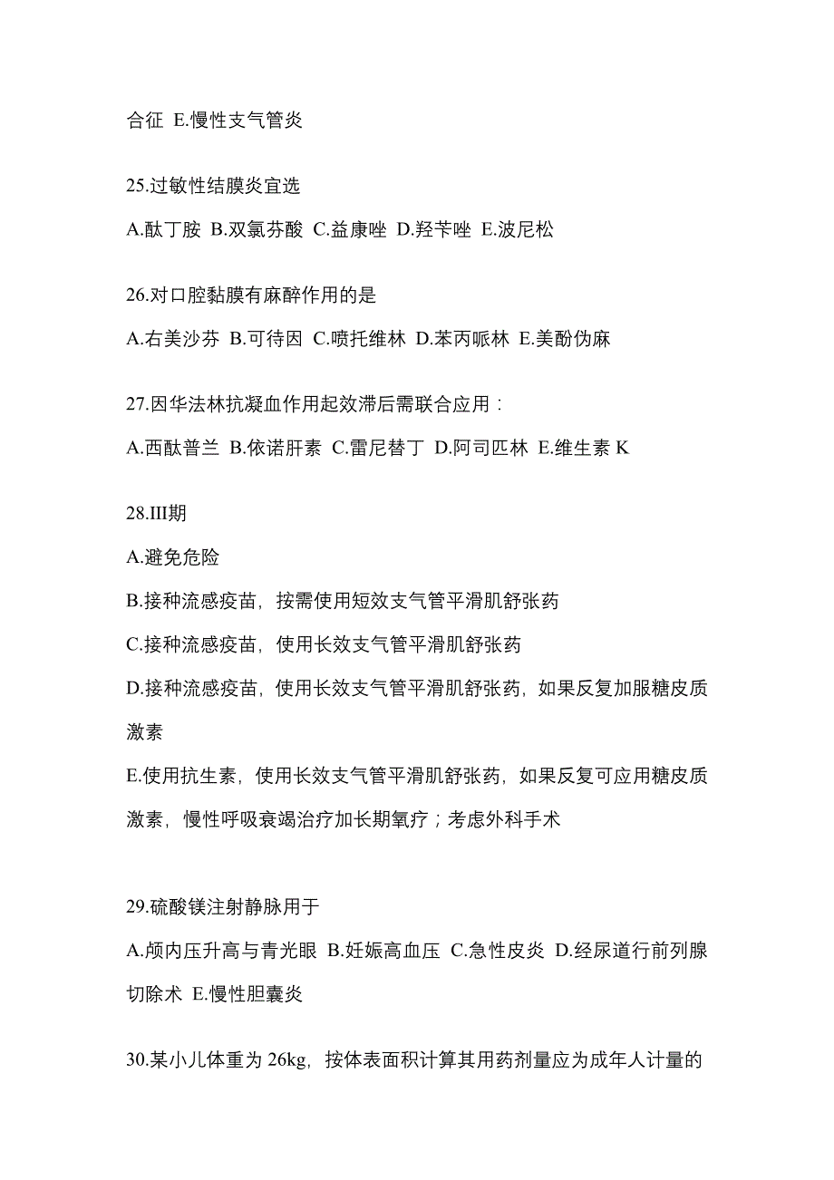 2023年山西省长治市执业药师药学综合知识与技能测试卷(含答案)_第5页