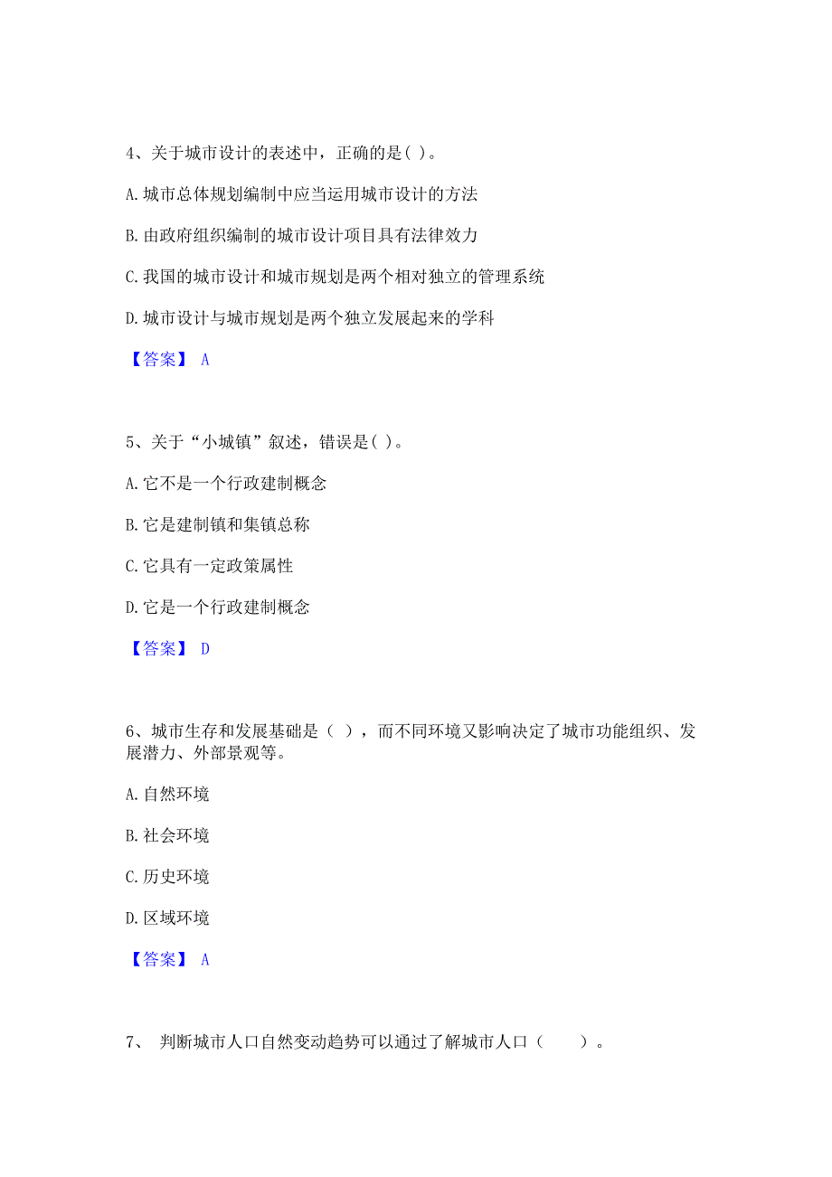 题库模拟2022年注册城乡规划师之城乡规划原理每日一练试卷A卷(含答案)_第2页