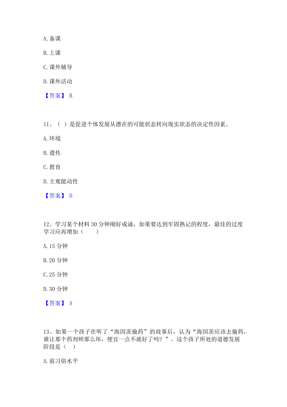 题库过关2023年教师资格之中学教育知识与能力真题练习试卷A卷(含答案)_第4页