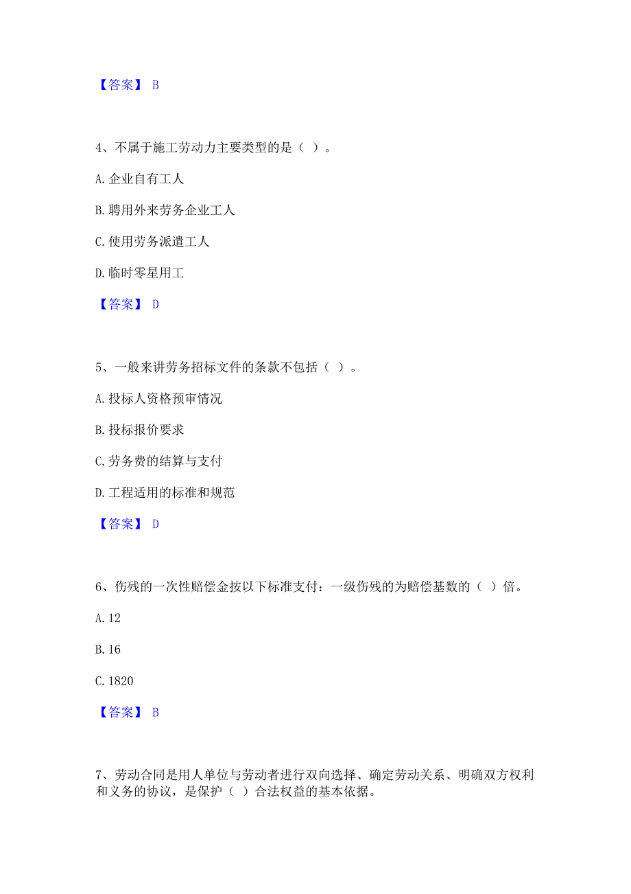 备考模拟2022年劳务员之劳务员专业管理实务题库检测试卷A卷(含答案)_第2页