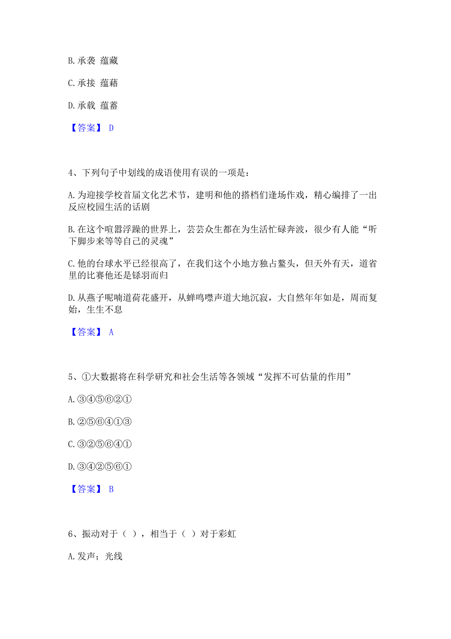 试卷检测2022年政法干警 公安之政法干警提升训练试卷A卷(含答案)_第2页