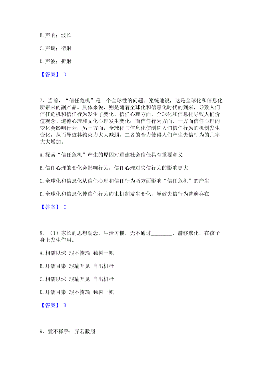 试卷检测2022年政法干警 公安之政法干警提升训练试卷A卷(含答案)_第3页