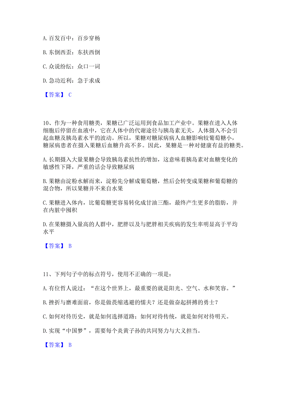 试卷检测2022年政法干警 公安之政法干警提升训练试卷A卷(含答案)_第4页