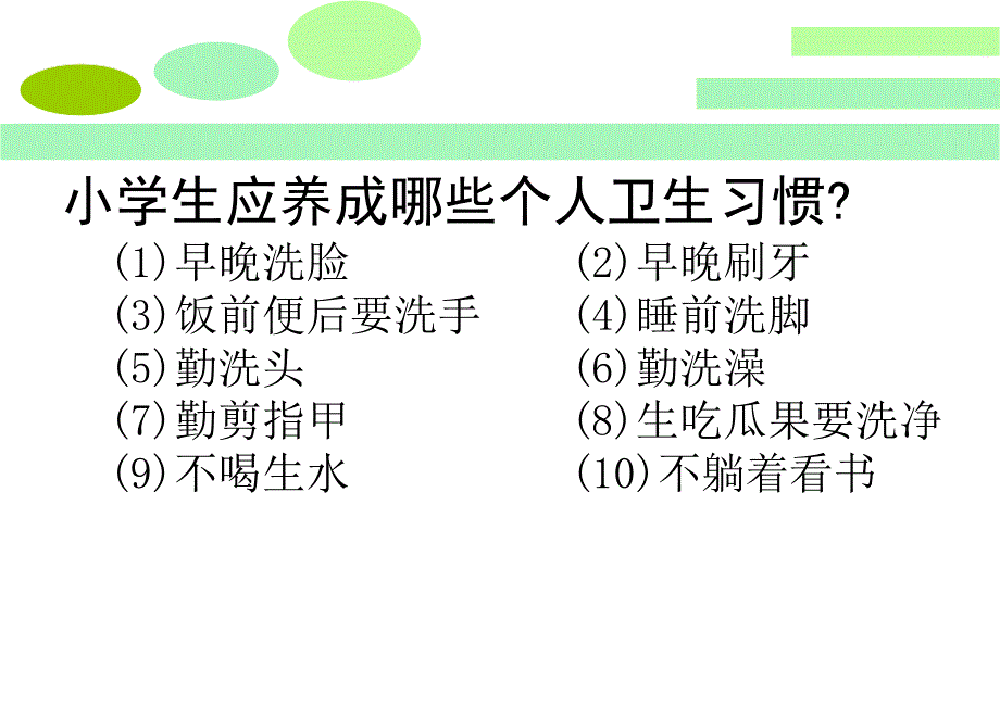 小学生卫生常识_第2页