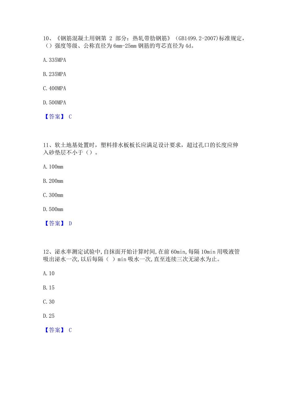 过关检测2023年试验检测师之道路工程押题练习试卷B卷(含答案)_第4页