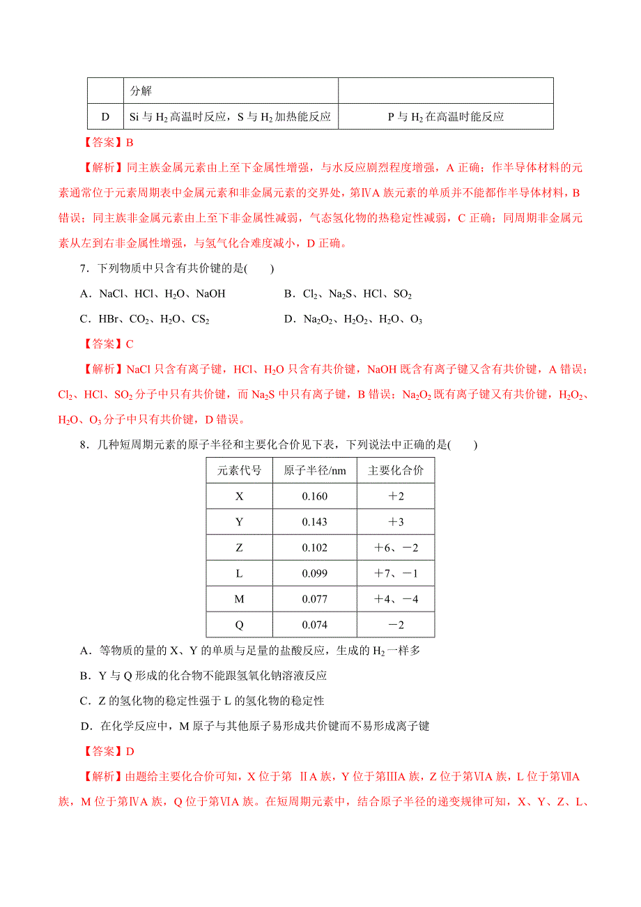 【优质】第四章 章末测试（1）（解析版）-教案课件-高中化学必修一_第3页