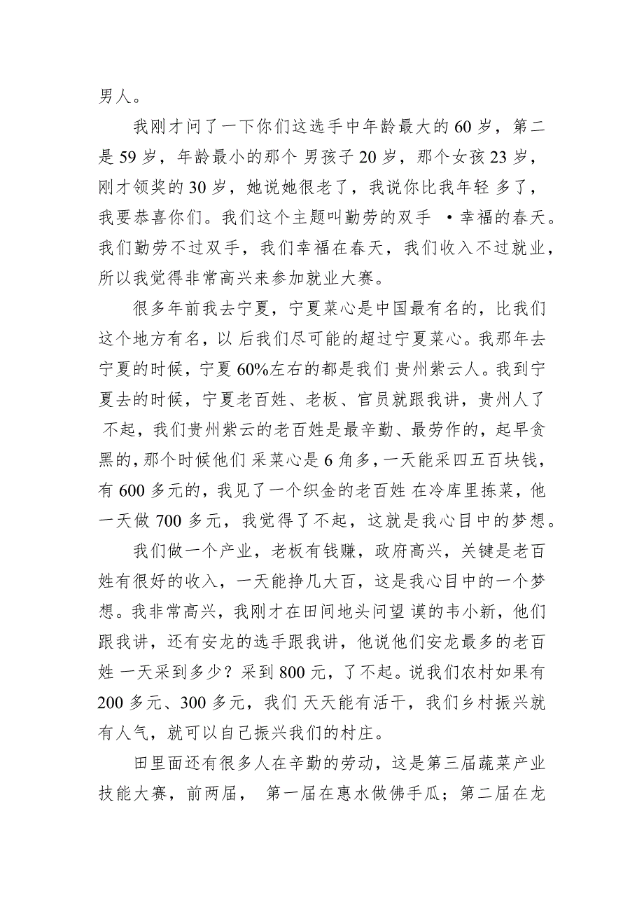 在贵州省第三届蔬菜产业技能大赛—菜心采摘比赛上的致辞_第2页