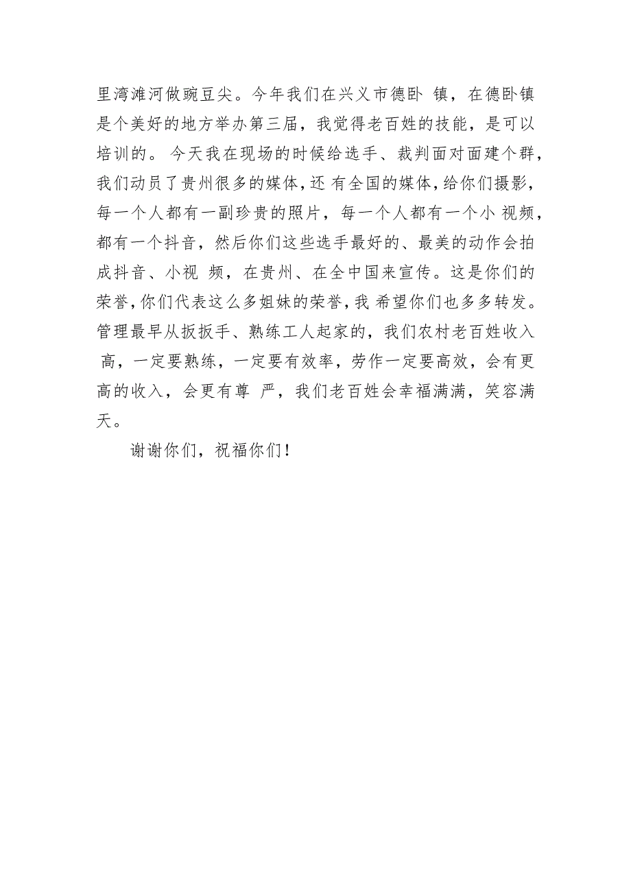 在贵州省第三届蔬菜产业技能大赛—菜心采摘比赛上的致辞_第3页