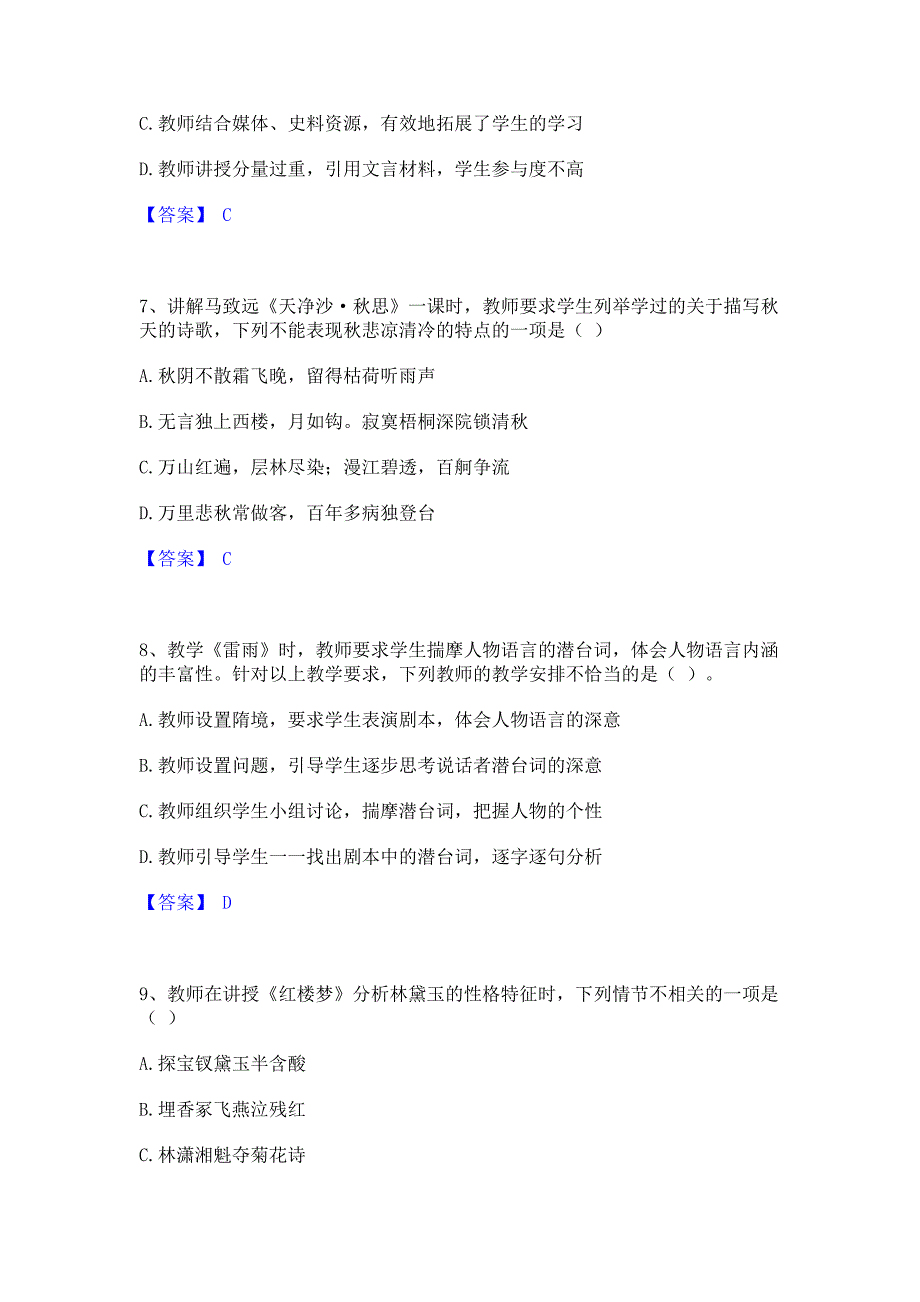 模拟检测2022年教师资格之中学语文学科知识与教学能力﻿高分通关题库考前复习含答案_第3页