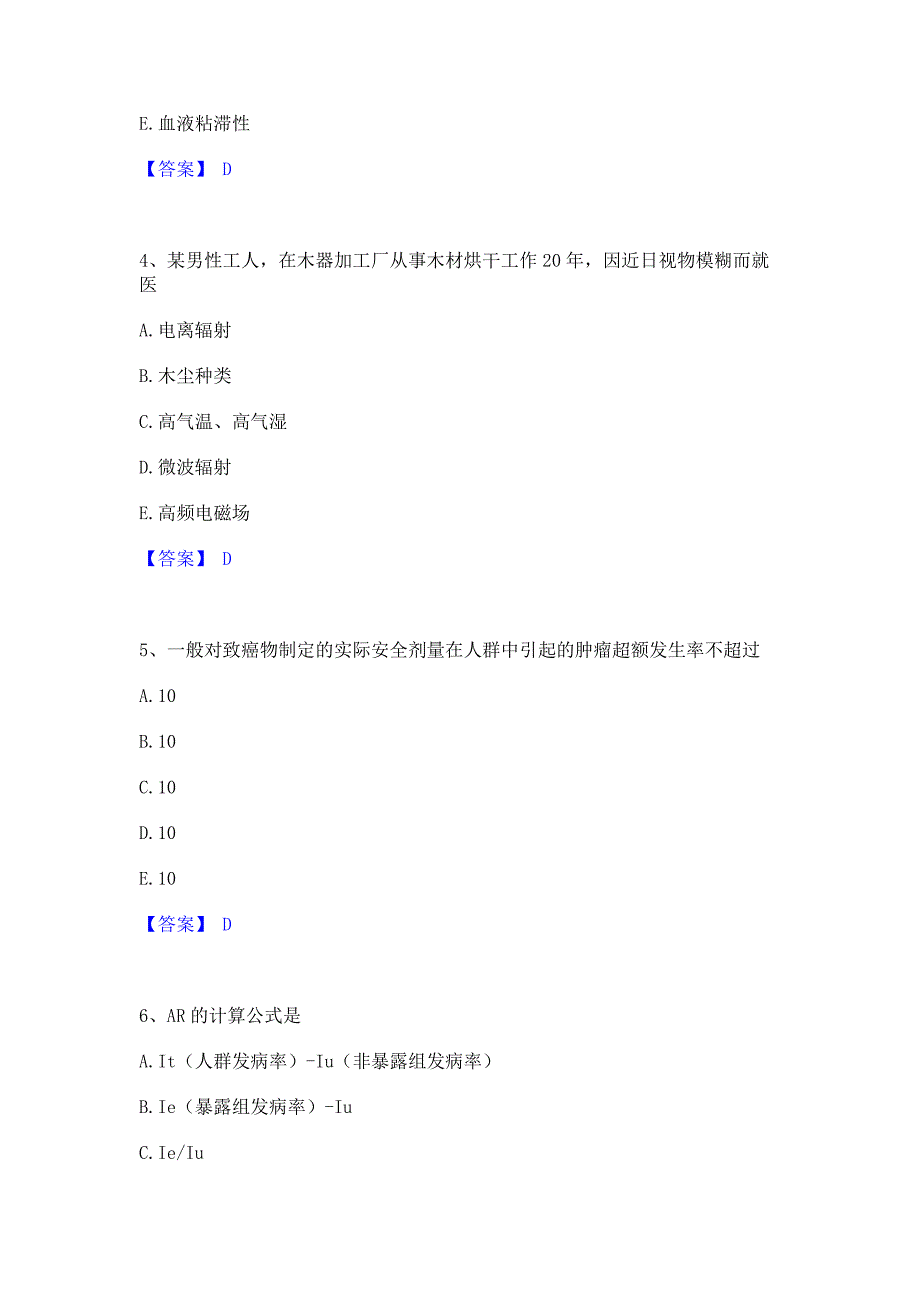 备考测试2023年助理医师资格证考试之公共卫生助理医师通关题库(含答案)_第2页