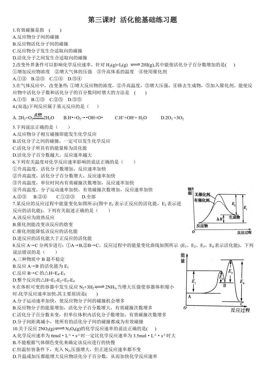 2.1 化学反应速率 第三课时 活化能 基础练习 人教版高中化学选择性必修一教案课件-高中化学选择性必修一_第1页