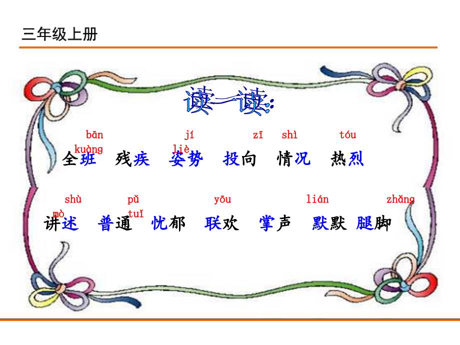 课件----25.掌声(1)课件_第3页