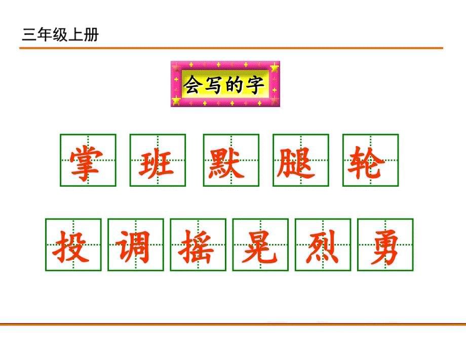 课件----25.掌声(1)课件_第5页