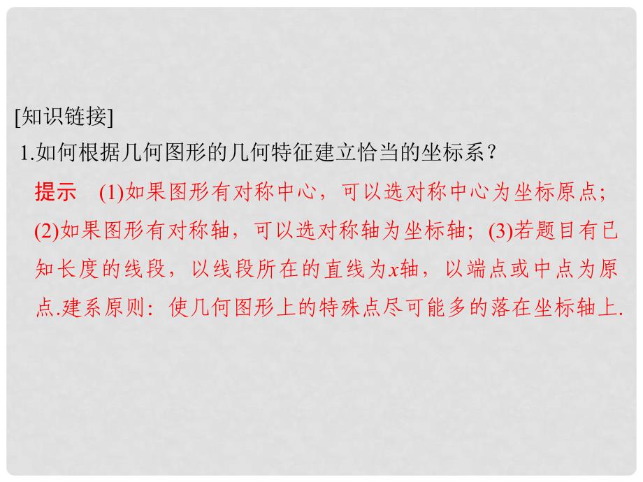 高中数学 第一讲 坐标系 一 平面直角坐标系课件 新人教A版选修44_第3页