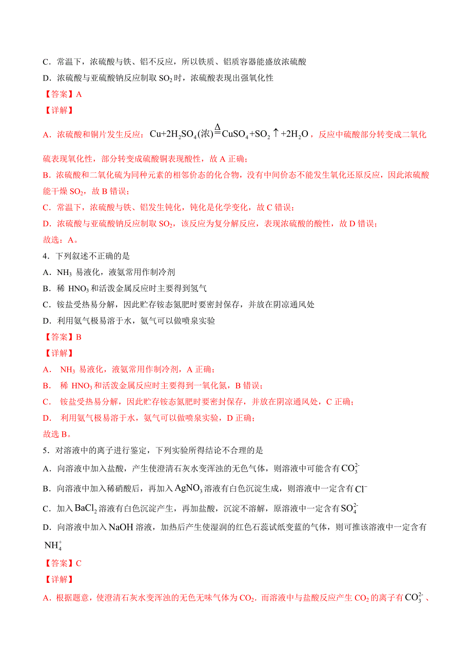 期中综合检测卷03【综合检测】-2020-2021学年高一化学下学期期中专项复习（人教版2019必修第二册）（解析版）-教案课件-高中化学必修二人教版_第2页