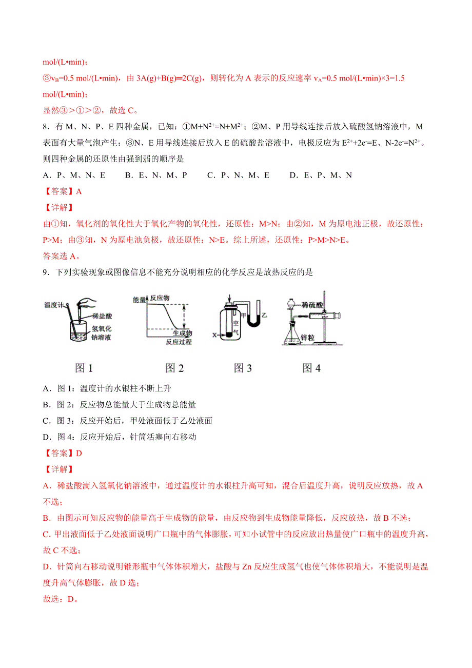 期中综合检测卷03【综合检测】-2020-2021学年高一化学下学期期中专项复习（人教版2019必修第二册）（解析版）-教案课件-高中化学必修二人教版_第4页