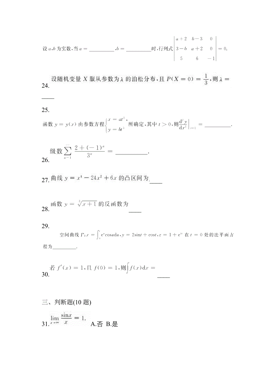 2022-2023学年四川省广安市统招专升本高数自考真题(含答案)_第5页