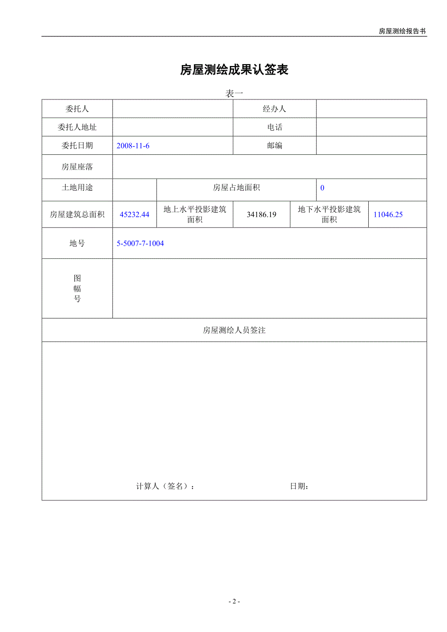 房屋测绘报告书_第4页