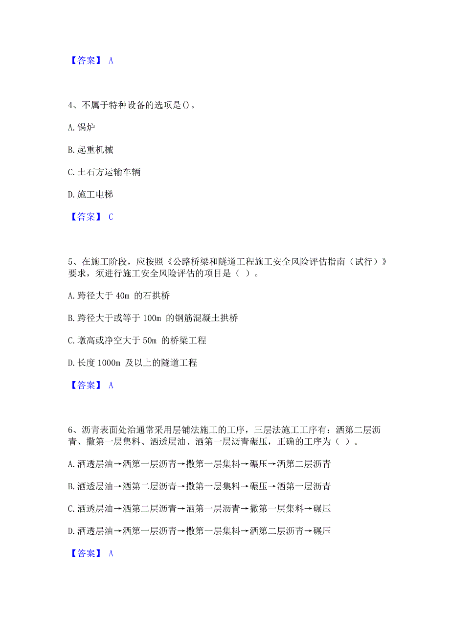 备考检测2022年二级建造师之二建公路工程实务高分题库含答案_第2页