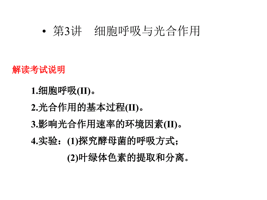 光合呼吸二轮 (2)_第2页