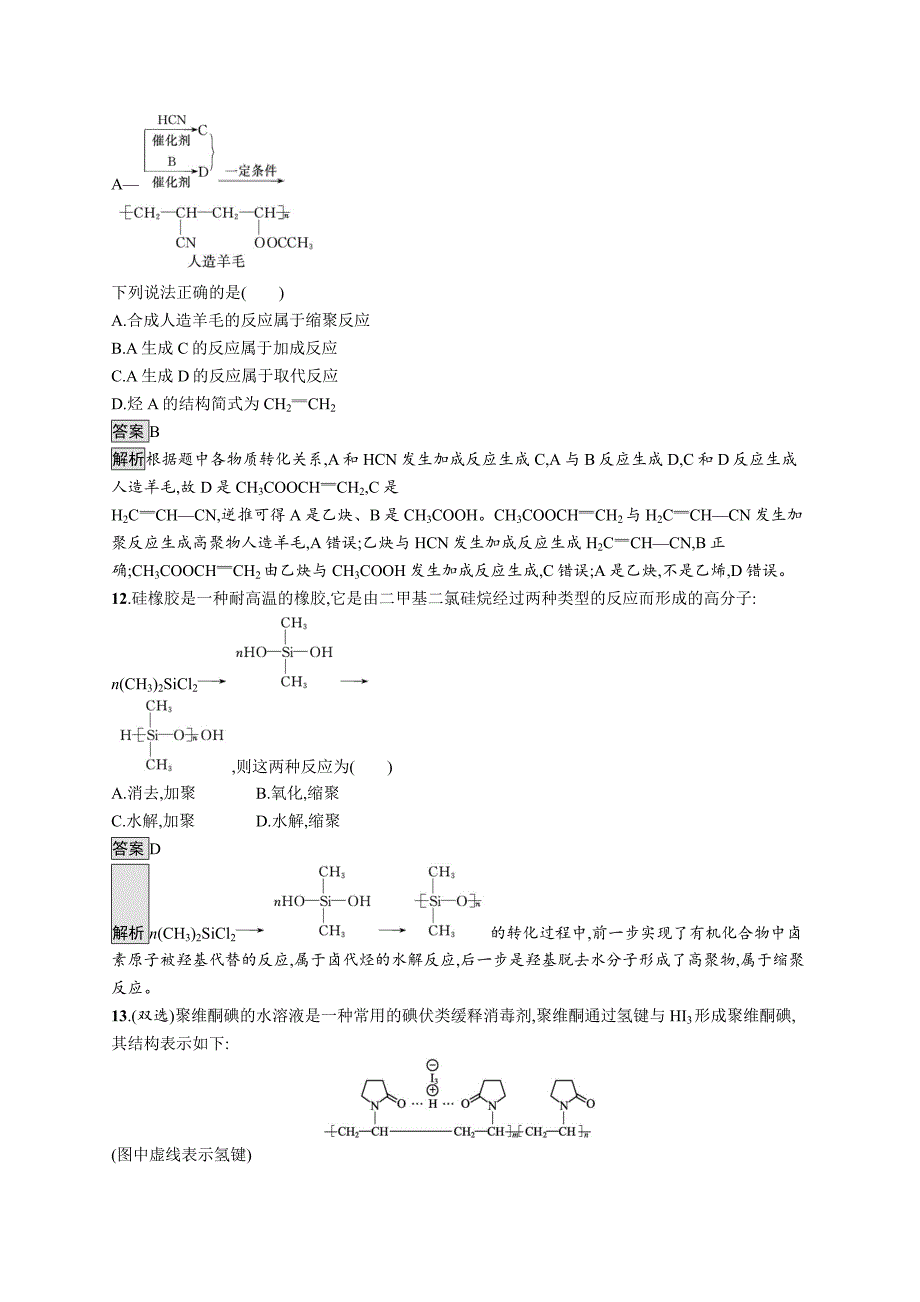 第五章　第二节　高分子材料-教案课件-高中化学选择性必修三_第5页