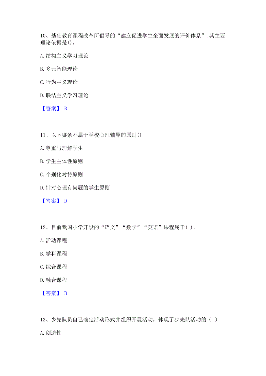 备考模拟2023年教师资格之小学教育教学知识与能力题库综合试卷A卷(含答案)_第4页