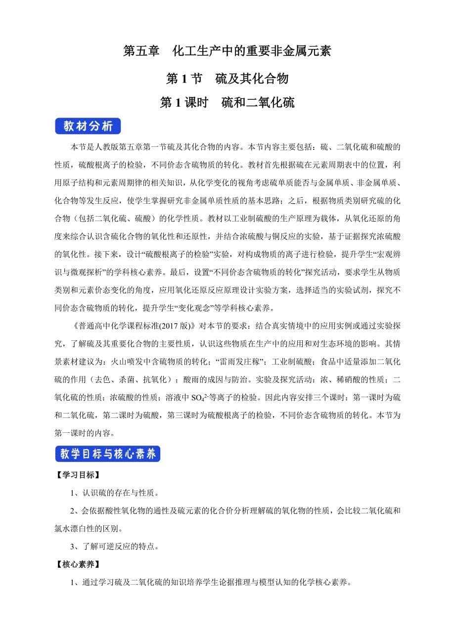 【优质】5.1.1 硫和二氧化硫 教学设计（1）-人教版高中化学必修第二册-教案课件-高中化学必修二人教版_第1页