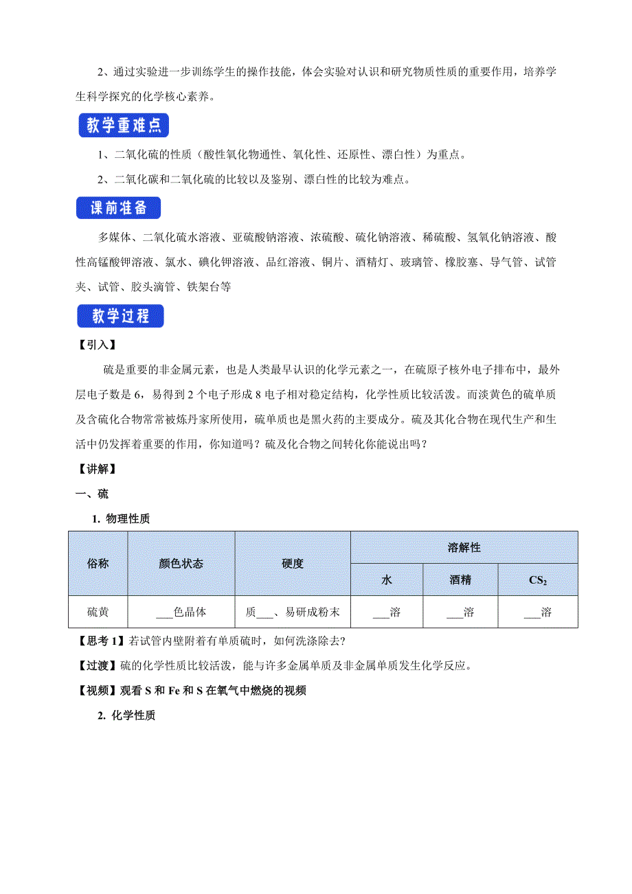 【优质】5.1.1 硫和二氧化硫 教学设计（1）-人教版高中化学必修第二册-教案课件-高中化学必修二人教版_第2页