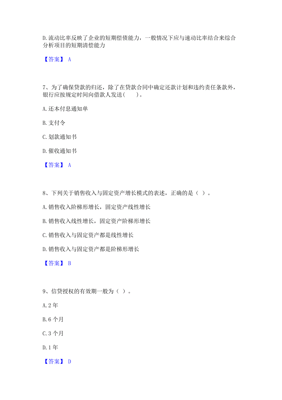 复习过关2023年中级银行从业资格之中级公司信贷押题练习试卷A卷(含答案)_第3页